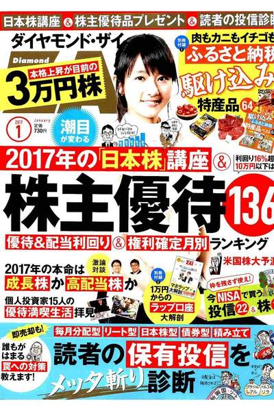 ダイヤモンドZai 1月号