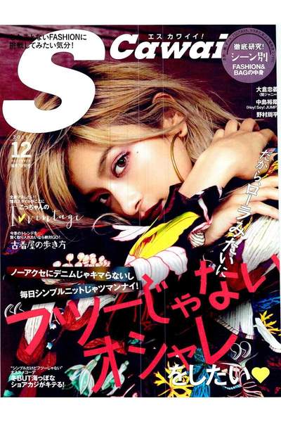 Scawaii！　12月号