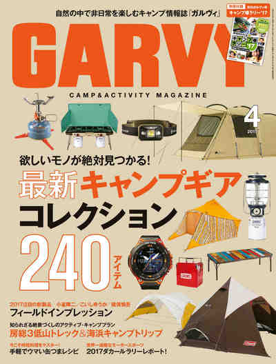 ガルヴィ 2017年 4月号
