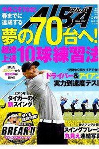 ＡＬＢＡ(アルバ)　1月22日号