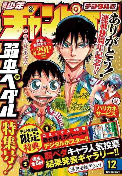 週刊少年チャンピオン2017年12号