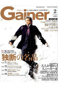 Gainer(ゲイナー)　　2月号