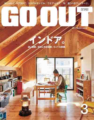 GO OUT (ゴーアウト) 2017年03月号