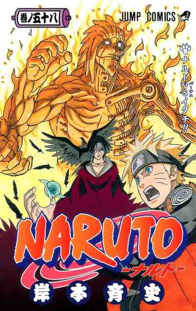NARUTO―ナルト― カラー版 58巻