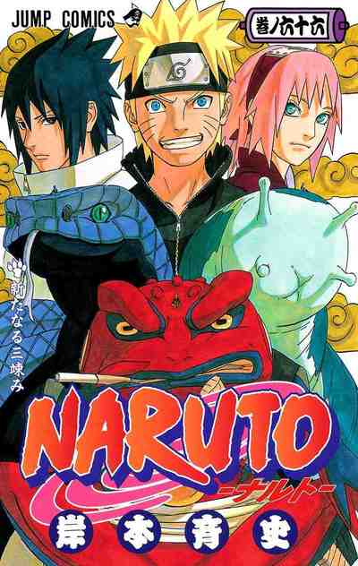 NARUTO―ナルト― カラー版 66巻