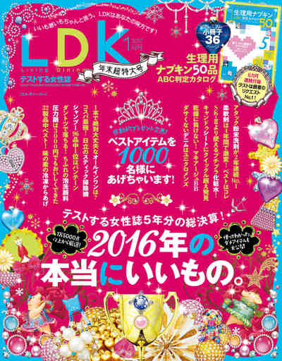 LDK (エル・ディー・ケー) 2017年01月号