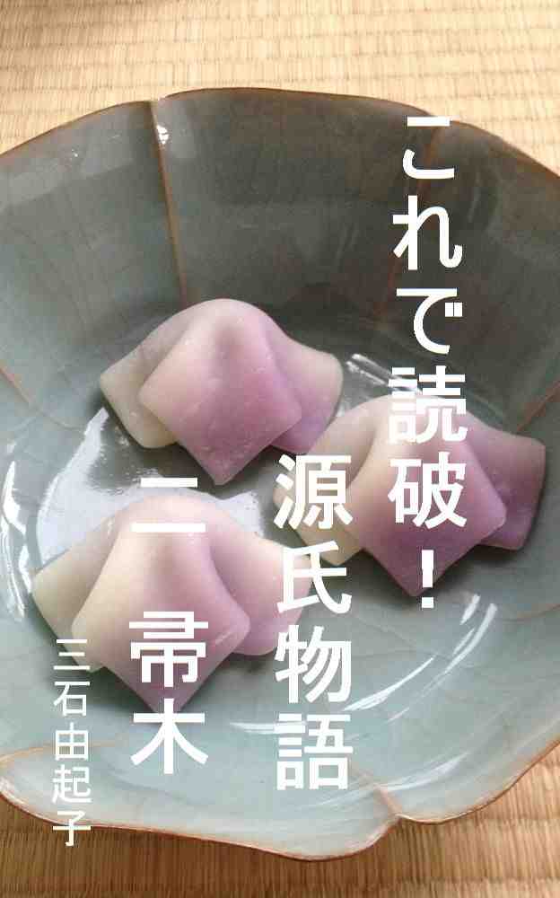 これで読破! 源氏物語 二 帚木