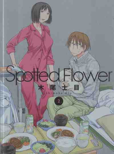 Spotted Flower 2巻