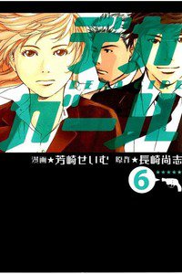 デカガール  6巻