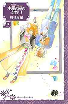 本屋の森のあかり 2巻