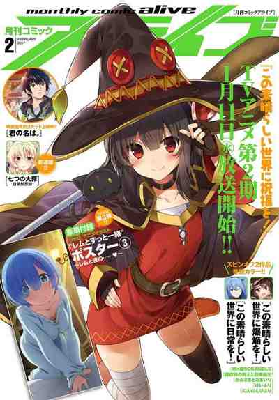コミックアライブ　2017年2月号