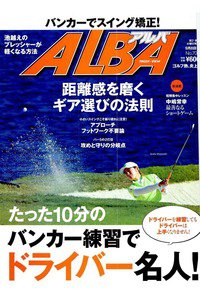 ＡＬＢＡ(アルバ)　9月8日号