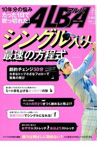 ＡＬＢＡ(アルバ)　12月11日号