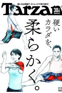 Tarzan(ターザン)  9月8日号