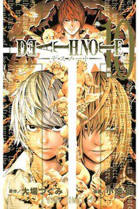 DEATH NOTE 10巻