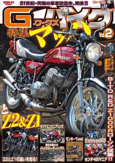 G-WORKSバイク Vol.2