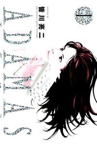 ADAMAS 1巻