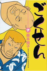 ごくせん　7巻