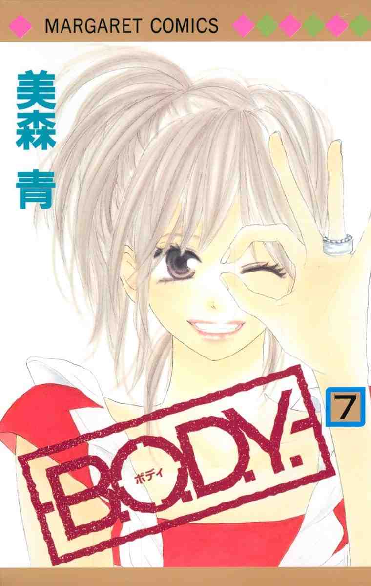 B.O.D.Y. 7巻
