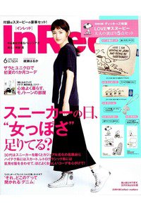 InRed(インレッド)　6月号