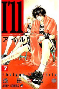 I'll(アイル) 7巻
