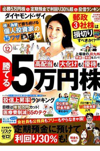 ダイヤモンドZai  12月号