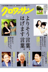クロワッサン 8月25日号
