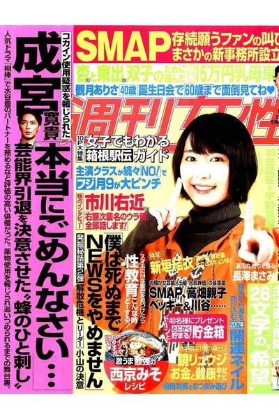 週刊女性 1月1日号