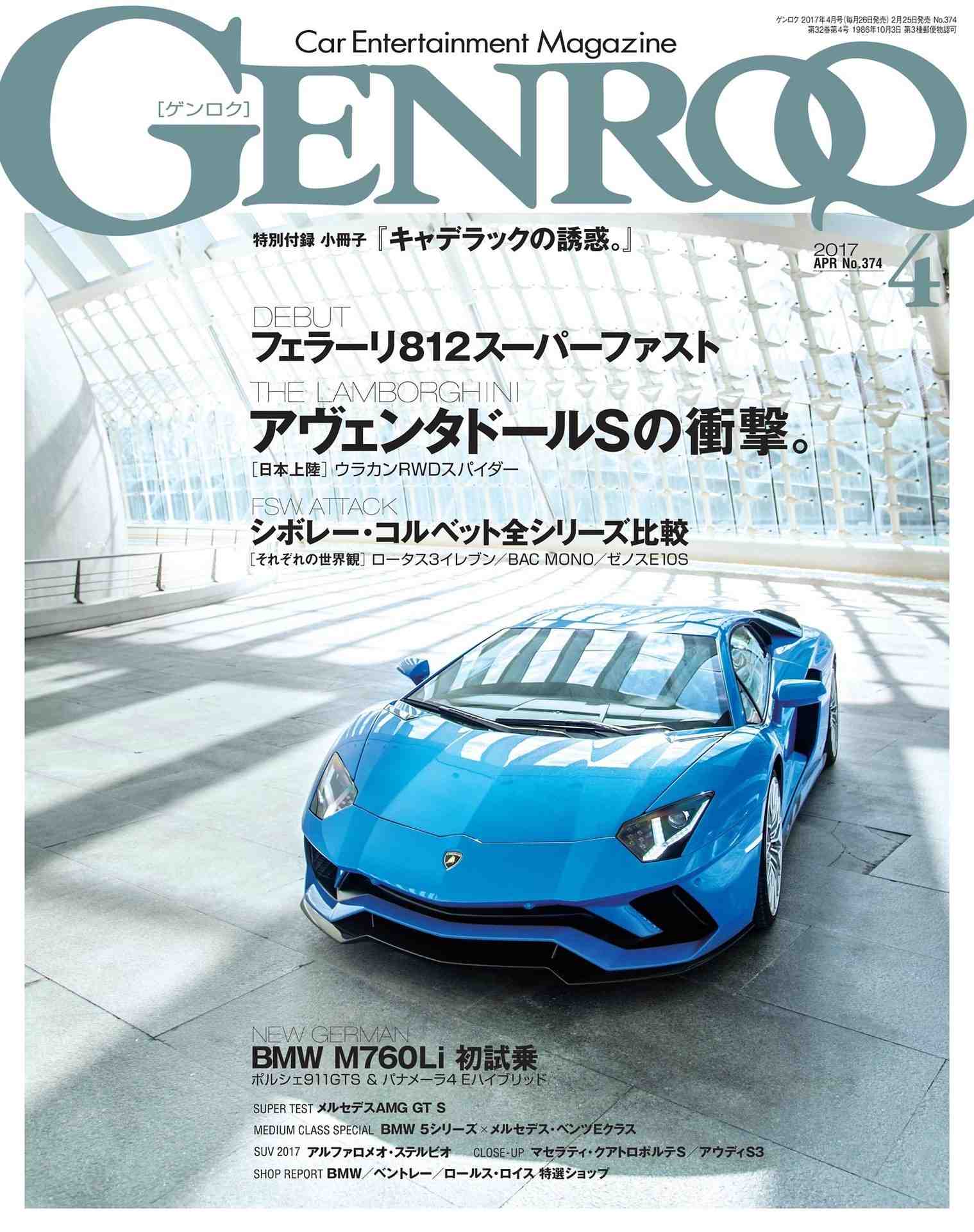 GENROQ (ゲンロク) 2017年 4月号