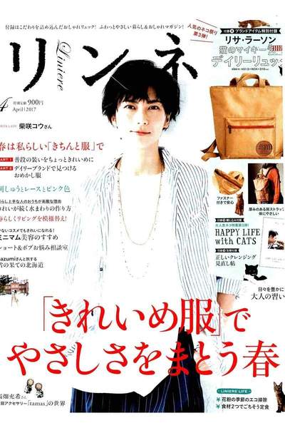 リンネル 4月号