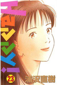 Happy! （ハッピー）　23巻