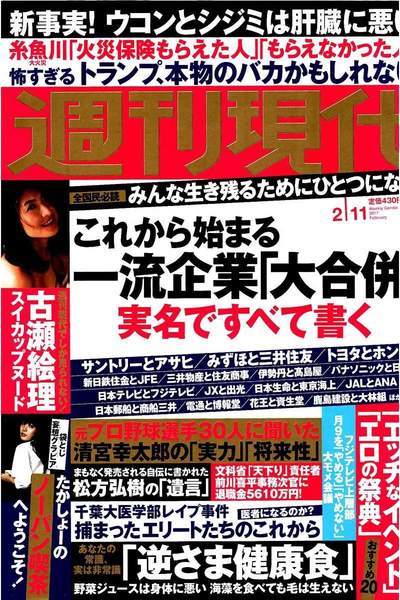週刊現代 2月11日号