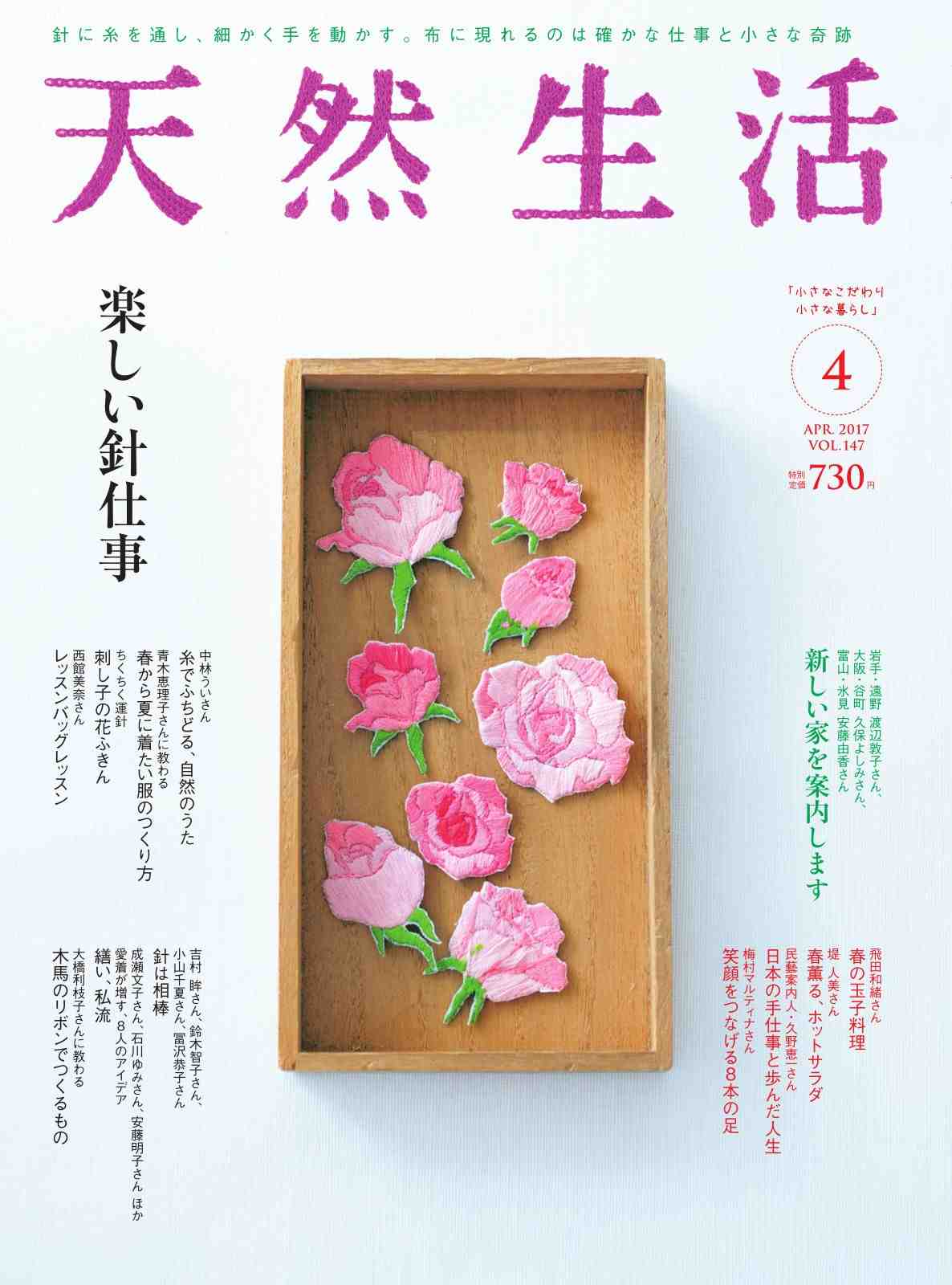 天然生活 2017年4月号