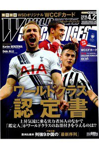WORLD SOCCER DIGEST　4月21日号