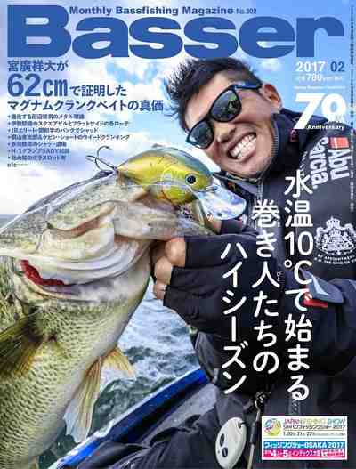 Basser(バサー) 2017年02月号
