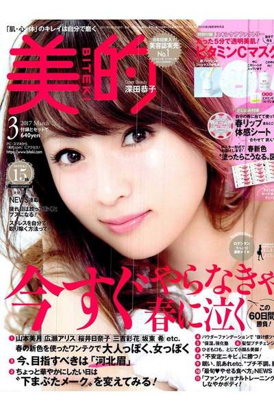 美的  3月号