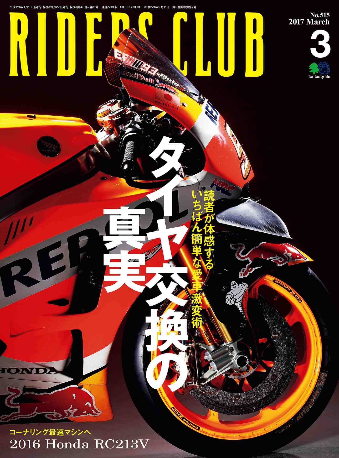 RIDERS CLUB (ライダースクラブ)2017年3月号
