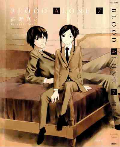 BLOOD ALONE 7巻