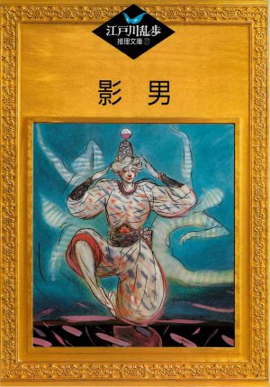 影男 27巻