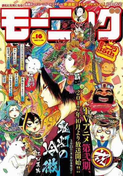 週刊モーニング 2017年16号