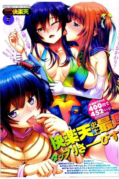 快楽天 2016年07月号