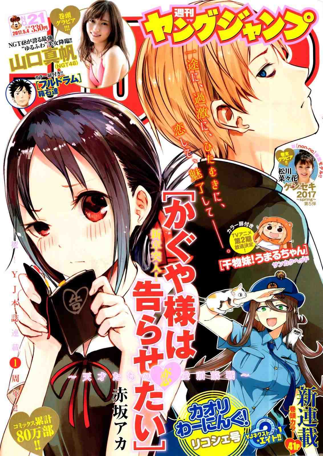 週刊ヤングジャンプ 2017年21号