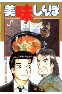 美味しんぼ 80巻