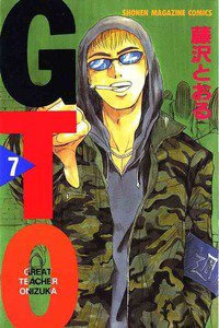 GTO　7巻