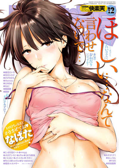 快楽天 2016年12月号