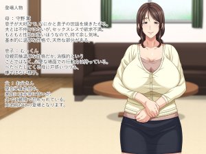 母さんと子作り交渉