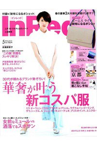 InRed(インレッド)　5月号