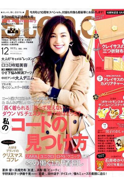 Steady. 12月号