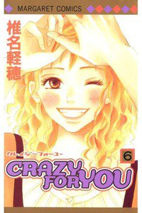 CRAZY FOR YOU 6巻
