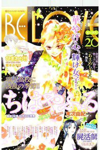 BE・LOVE（ビーラブ）　10月15日号